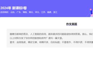 步行者GM：西卡带我们提升至另一水平 帮我们评估未来该做什么